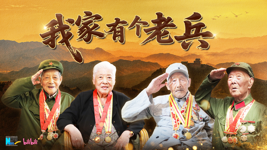 聽抗戰(zhàn)老兵親述80年前的烽火故事