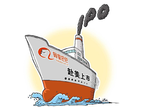 紐交所官方網(wǎng)站近日披露，阿里巴巴將于美國(guó)時(shí)間9月19日在紐交所正式掛牌交易，將成美股史上最大IPO。