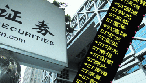 退市意見正式發(fā)布 30天后哪些公司面臨危情？