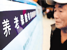 養(yǎng)老保險基金夠不夠花？