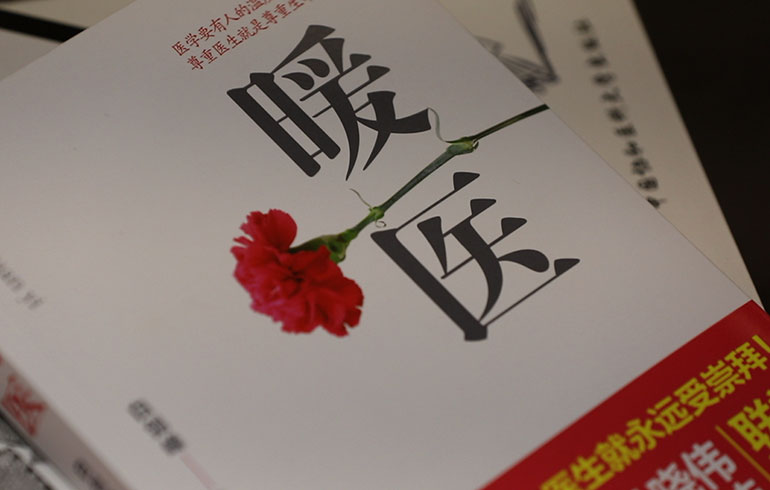致敬偉大改革｜對(duì)話40年，講述身邊的健康故事（第十六集）——病人生死相托，我必全力以赴