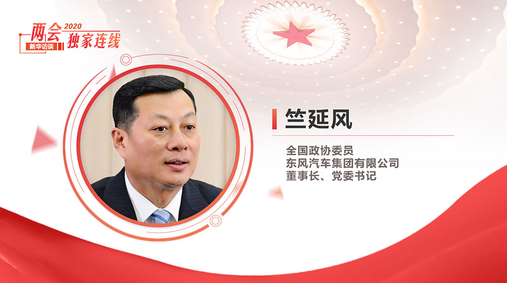 竺延風(fēng)：堅(jiān)持高質(zhì)量發(fā)展 盯緊新趨勢(shì)、新發(fā)展