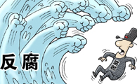 山西省國土資源廳從嚴治黨懲治腐?。?27人受處理