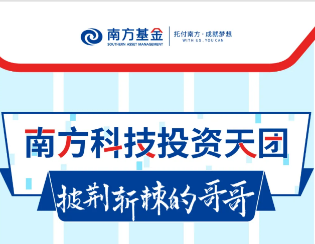 披荊斬棘的哥哥！走近南方科技投資天團(tuán)