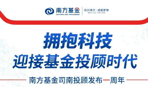 南方論壇：擁抱科技，迎接基金投顧時代