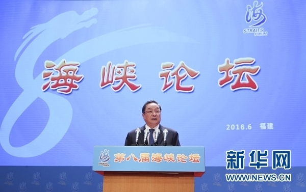 6月12日，第八屆海峽論壇在廈門隆重舉行。中共中央政治局常委、全國政協(xié)主席俞正聲出席論壇開幕式并致辭。 新華社記者丁林?jǐn)z