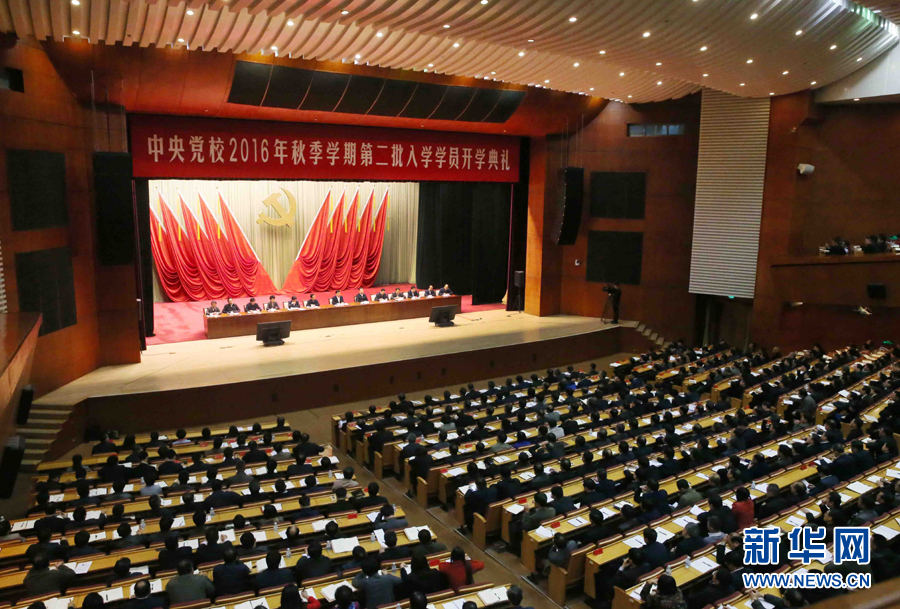 11月14日，中共中央黨校在北京舉行2016年秋季學(xué)期第二批入學(xué)學(xué)員開學(xué)典禮。中共中央政治局常委、中央黨校校長劉云山出席并講話。新華社記者 劉衛(wèi)兵 攝