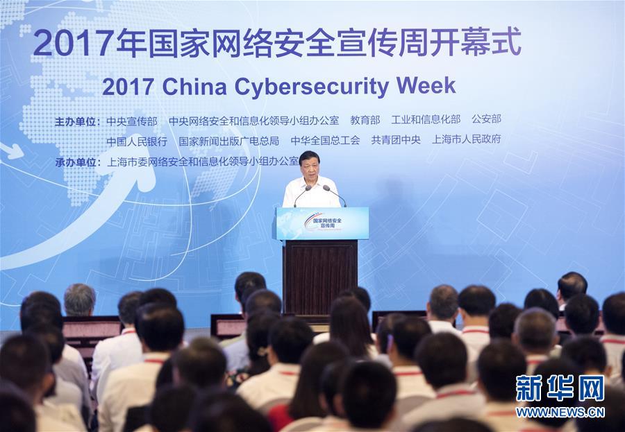 9月16日，2017年國(guó)家網(wǎng)絡(luò)安全宣傳周開幕式在上海西郊會(huì)議中心舉行。中共中央政治局常委、中央書記處書記、中央網(wǎng)絡(luò)安全和信息化領(lǐng)導(dǎo)小組副組長(zhǎng)劉云山在開幕式上發(fā)表講話，并參觀網(wǎng)絡(luò)安全博覽會(huì)暨網(wǎng)絡(luò)安全成就展。新華社記者李學(xué)仁攝