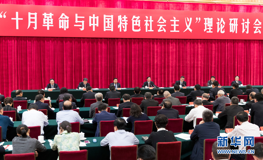 9月26日，在俄國(guó)十月革命勝利100周年前夕，“十月革命與中國(guó)特色社會(huì)主義”理論研討會(huì)在北京舉行。中共中央政治局委員、中央書記處書記、中宣部部長(zhǎng)劉奇葆出席并講話。新華社記者 丁海濤 攝