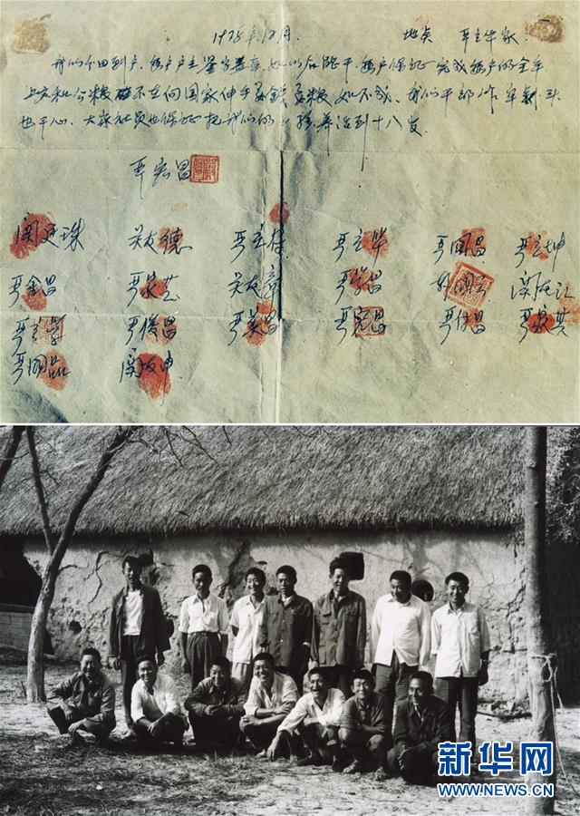 （新華全媒頭條·紀(jì)念改革開(kāi)放40年特稿·圖文互動(dòng)）（2）向著新航程揚(yáng)帆奮進(jìn)！——從小崗精神看中國(guó)改革開(kāi)放40年