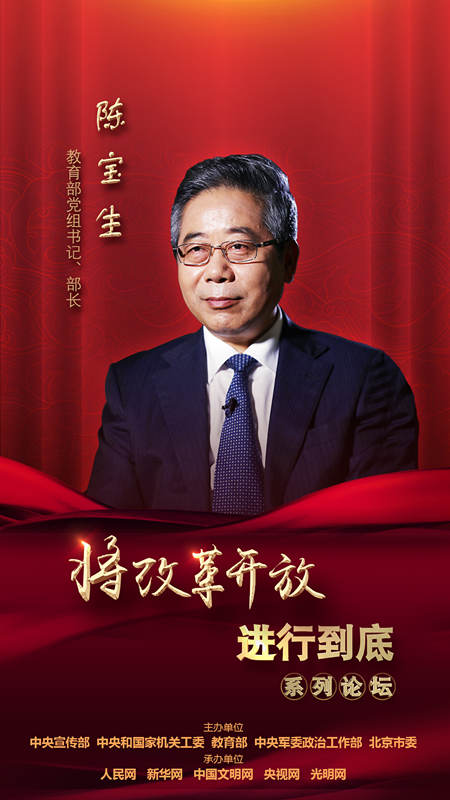 教育部黨組書記、部長陳寶生