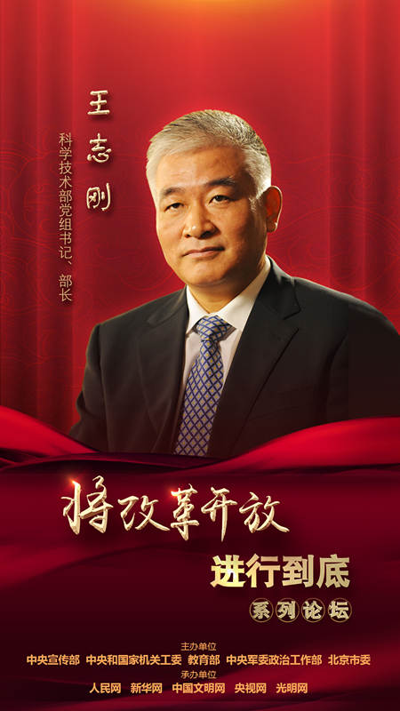 科學(xué)技術(shù)部黨組書記、部長王志剛
