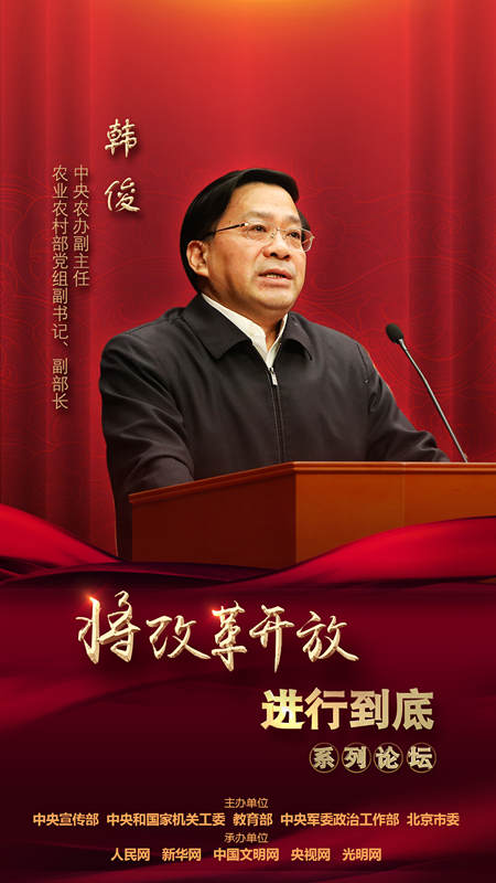 中央農(nóng)辦副主任，農(nóng)業(yè)農(nóng)村部黨組副書記、副部長韓俊