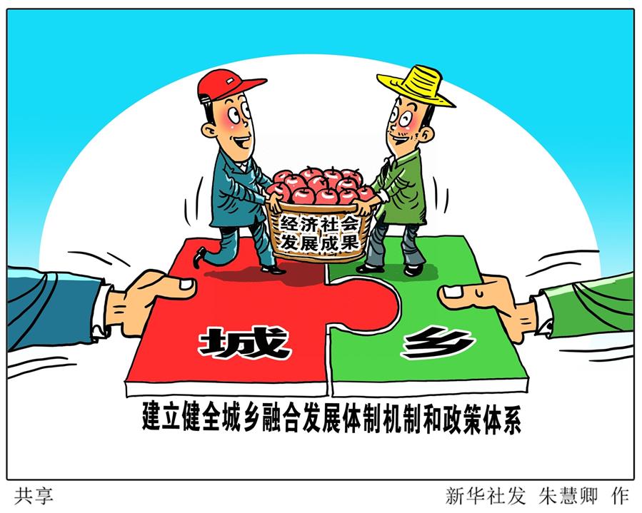 (奮進(jìn)新時(shí)代·迎接兩會)(17)共享發(fā)展——向共同富裕方向穩(wěn)步前進(jìn)