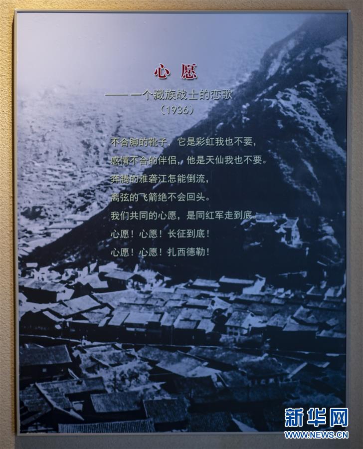 （壯麗70年·奮斗新時(shí)代——記者再走長征路·圖文互動）（3）83年前，那群年輕人的詩和遠(yuǎn)方