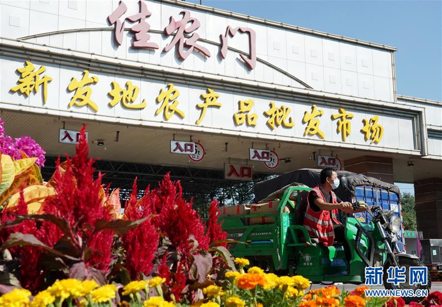 （社會）（1）新發(fā)地市場全面復市 預計中秋、國慶前恢復歷史供應水平