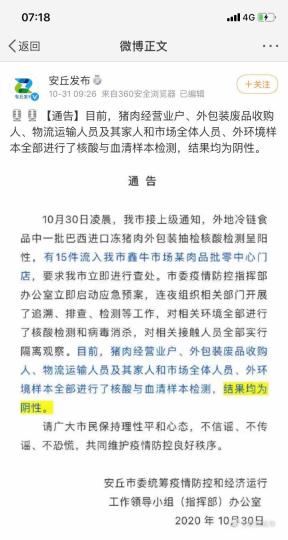 “安丘發(fā)布”稱，外地冷鏈食品中一批巴西進口凍豬肉外包裝抽檢核酸檢測呈陽性，有15件流入安丘市鑫牛市場某肉品批零中心門店?！【W(wǎng)頁截圖 攝