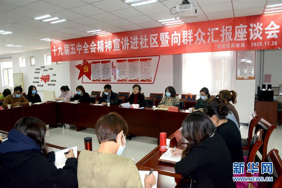 （五中全會(huì)精神在基層·圖文互動(dòng)）（2）天津、福建、廣東、云南等地創(chuàng)新形式讓黨的十九屆五中全會(huì)精神“飛入尋常百姓家”