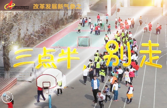 “三點(diǎn)半，別走”
