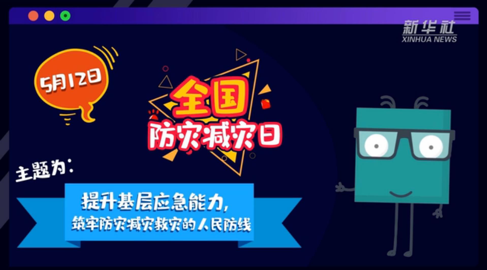 【你知道嗎？】當(dāng)災(zāi)害來(lái)了，你得這么做