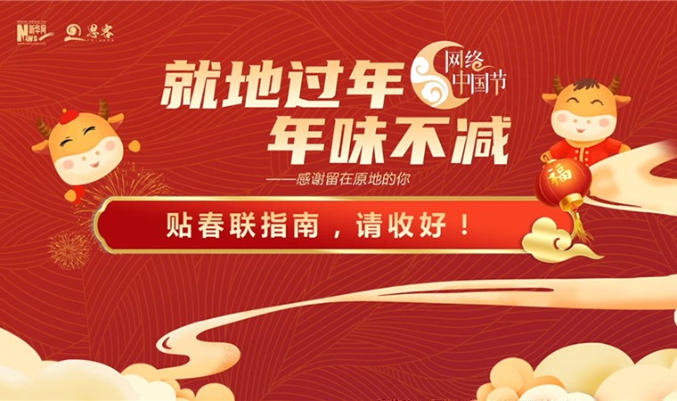 MG動(dòng)畫丨貼春聯(lián)指南，請(qǐng)收好！