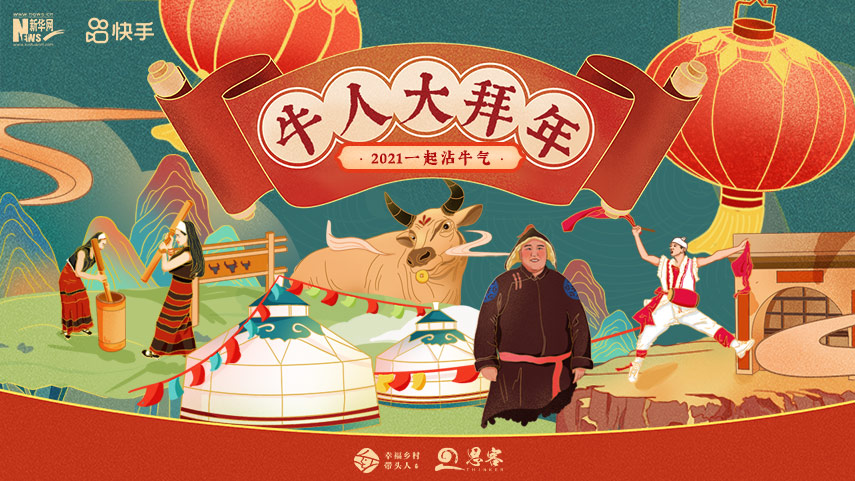 線上拜年，祝福不減！快來秀出你的牛年style