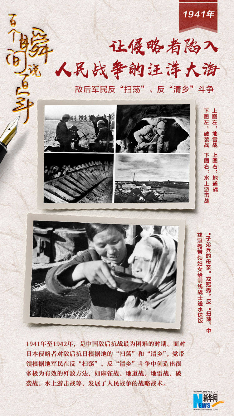 1941，讓侵略者陷入人民戰(zhàn)爭(zhēng)的汪洋大海