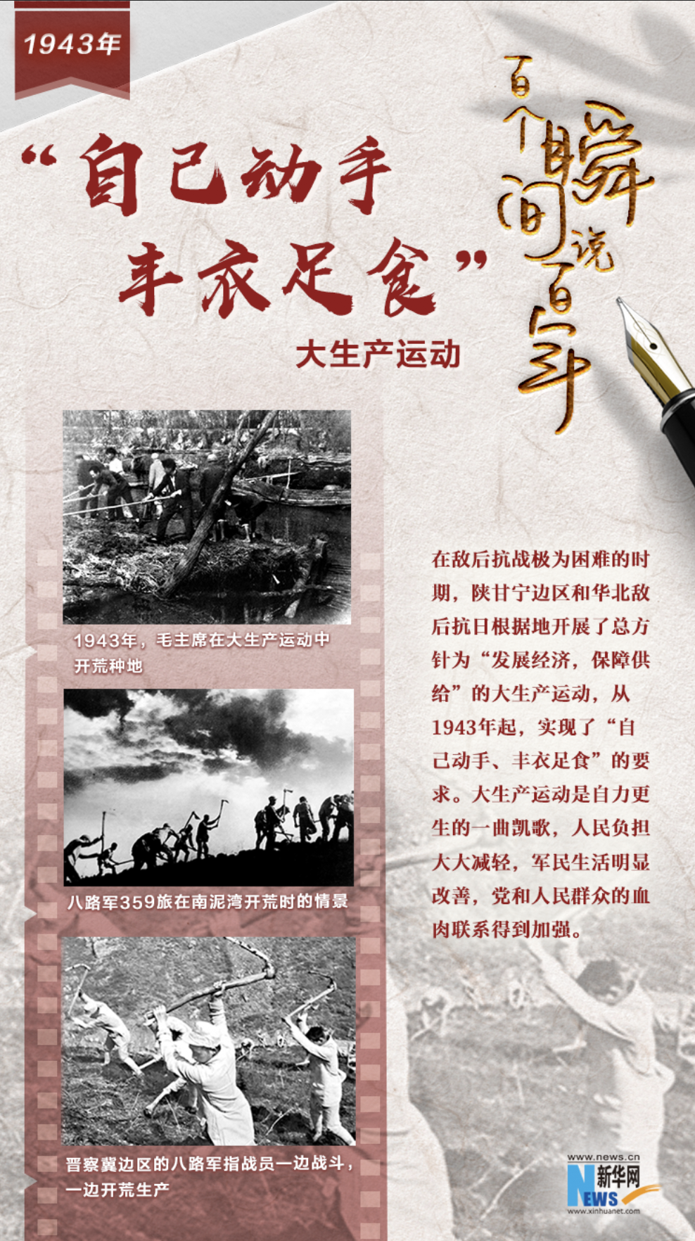 1943，“自己動(dòng)手，豐衣足食”