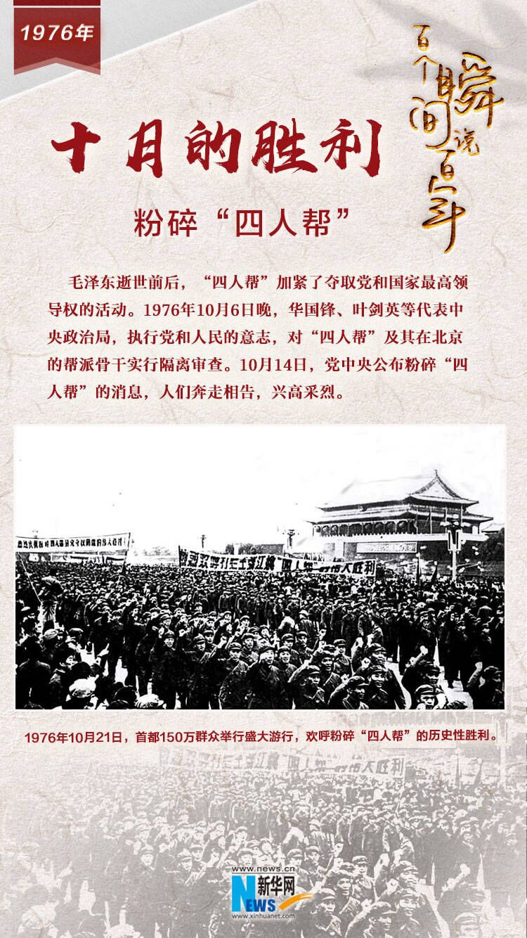 1976，十月的勝利