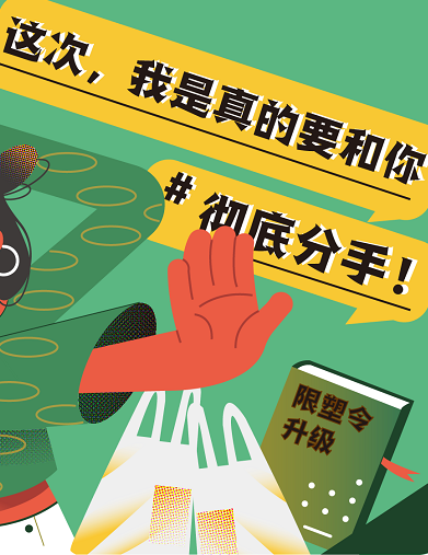 這次，我是真的要和你徹底“分手”！