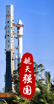 探索浩瀚宇宙，發(fā)展航天事業(yè)，建設(shè)航天強(qiáng)國(guó)，是我們不懈追求的航天夢(mèng)。
