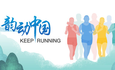 跑了這么久，還不知道自己的等級？新華網(wǎng)體育首款跑者服務(wù)類小程序上線