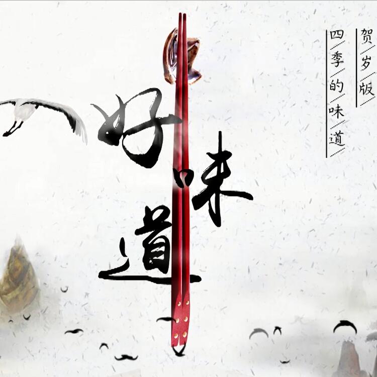 這些中國好味道你都吃過了嗎？