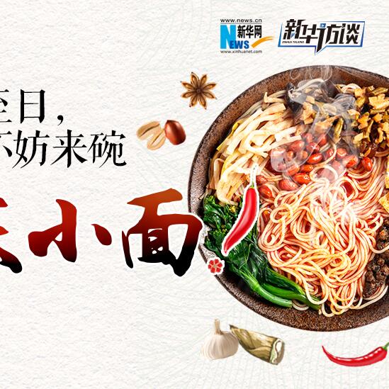 嘿，夏至日，不妨來碗重慶小面