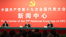 中紀委、中組部介紹黨的建設和全面從嚴治黨