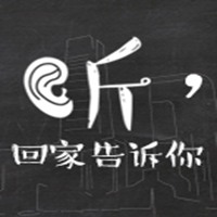 微視頻丨聽，回家告訴你