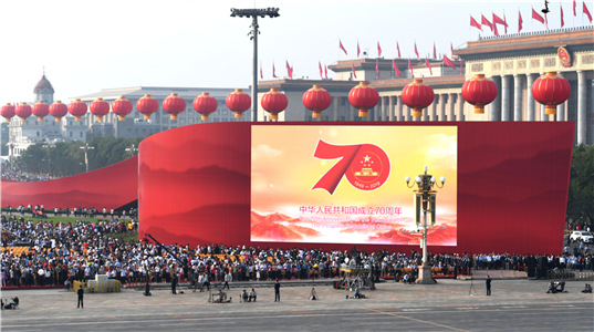 慶祝中華人民共和國(guó)成立70周年大會(huì)、閱兵式和群眾游行