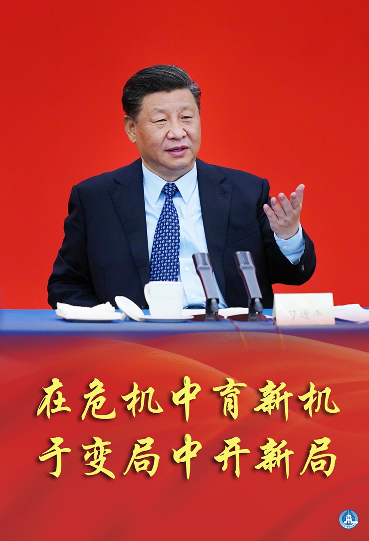 新華社評(píng)論員:在危機(jī)中育新機(jī)，于變局中開(kāi)新局