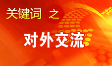 趙少華：中華文化的理念是追求和諧、美美與共