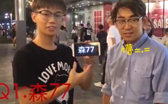 街頭實測:臺灣網(wǎng)絡流行詞知多少？