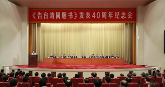 新華社評論員：為民族復(fù)興、祖國和平統(tǒng)一而共同奮斗