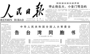 40年前的元旦，這篇文告搶了頭條