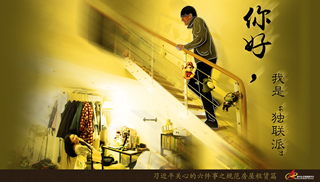 規(guī)范房屋租賃篇：你好，我是“獨聯(lián)派”
