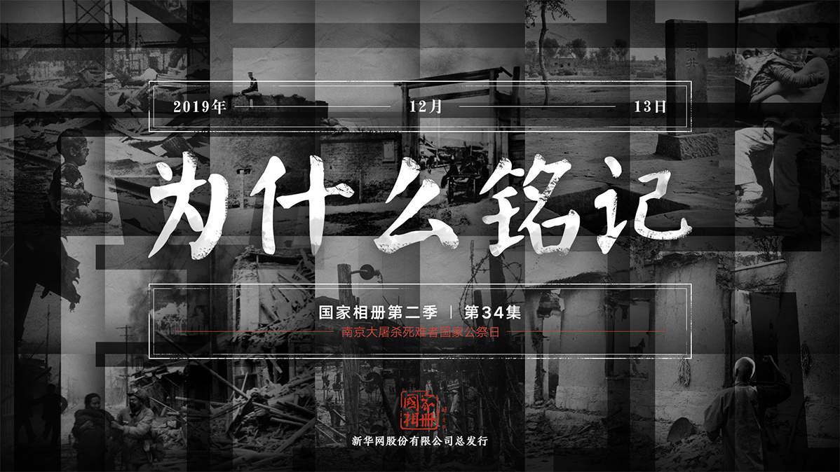 《為什么銘記？》