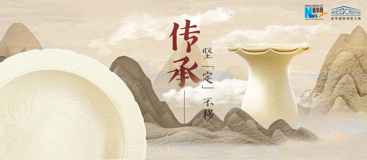 有話｜傳承，堅(jiān)“定”不移