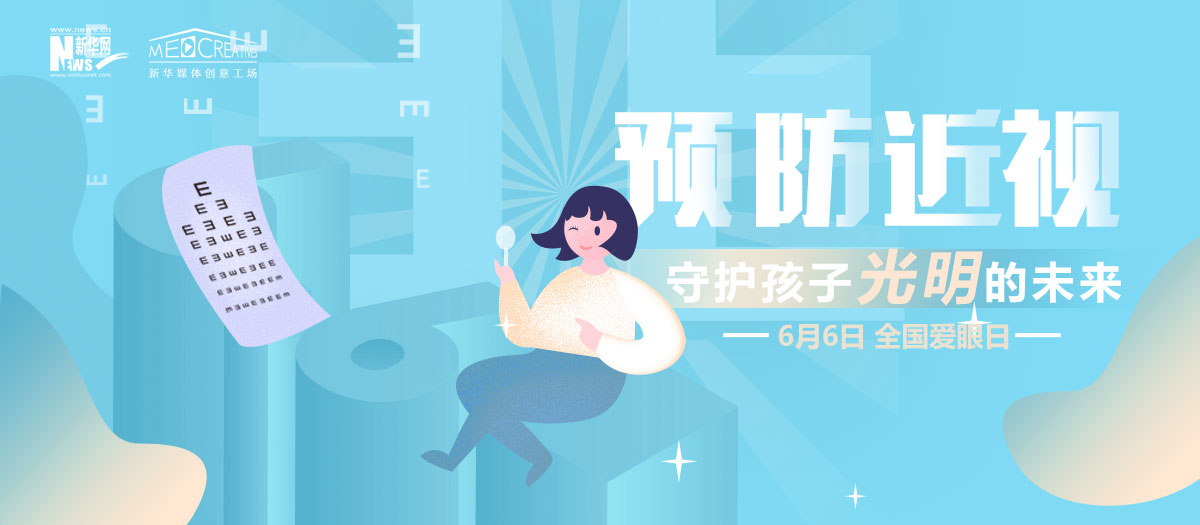 有話｜科學(xué)護(hù)眼，讓電子屏幕前的孩子遠(yuǎn)離近視！