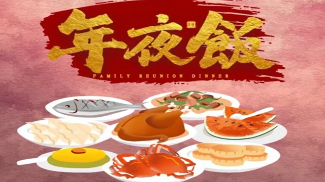 今年，你家的年夜飯?jiān)趺闯裕? /></a>
<div   id=