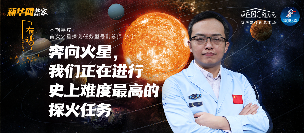 有話|為何“天問(wèn)一號(hào)”被火星捕獲如此重要？密集知識(shí)點(diǎn)來(lái)襲！
