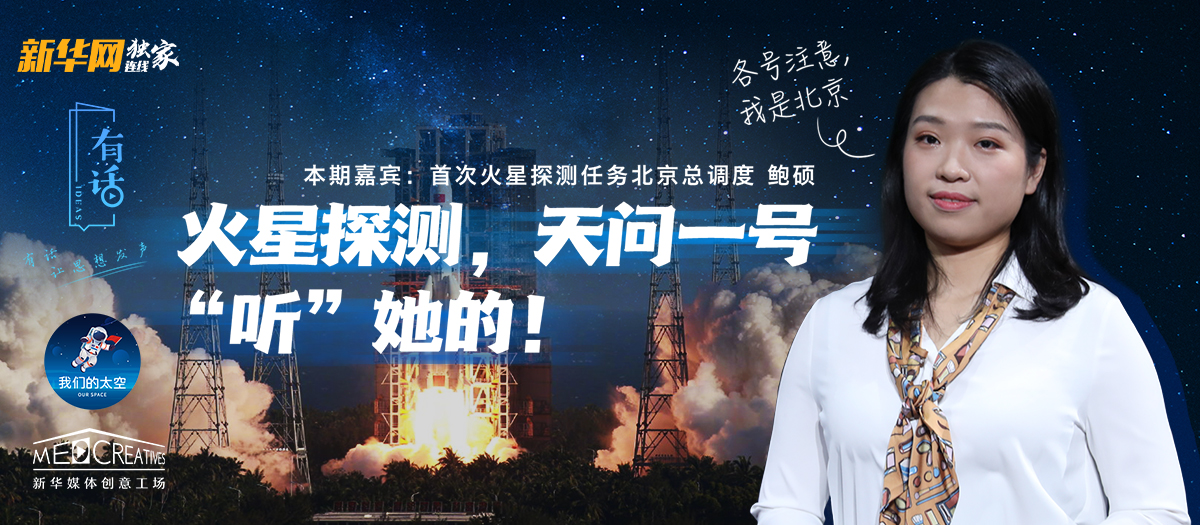 有話｜大寫(xiě)的優(yōu)秀！90后的她成為了“天問(wèn)一號(hào)”的北京總調(diào)度