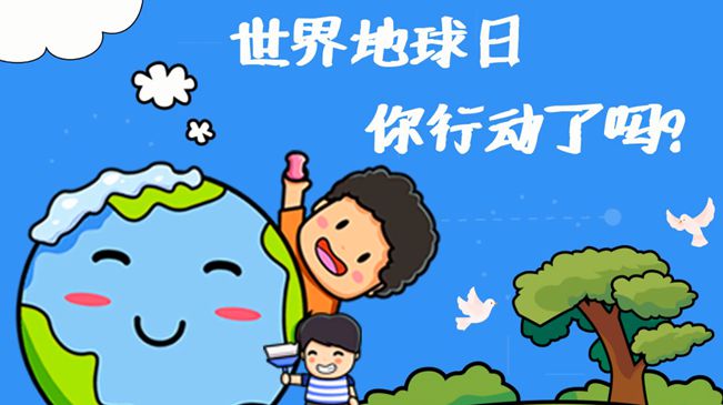 世界地球日|珍愛(ài)我們的家園，你行動(dòng)了嗎?